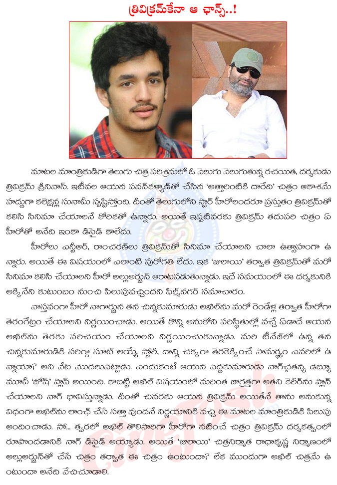 akhil,trivikram srinivas,akhil akkineni entry in trivikram srinivas direction,akkineni akhil cine entry details,nagarjuna,attarintiki daaredi movie  akhil, trivikram srinivas, akhil akkineni entry in trivikram srinivas direction, akkineni akhil cine entry details, nagarjuna, attarintiki daaredi movie